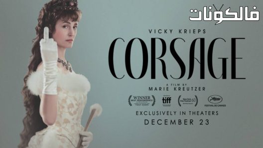 فيلم Corsage 2022 الصدار موقع سيما فور اب