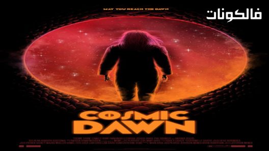 فيلم Cosmic Dawn 2022 الفجر الكوني موقع ايجي بست
