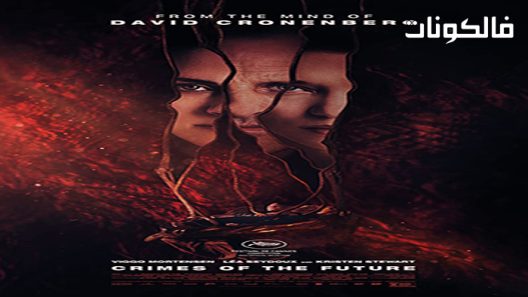 فيلم Crimes of the Future 2022 جرائم المستقبل موقع السينما للجميع