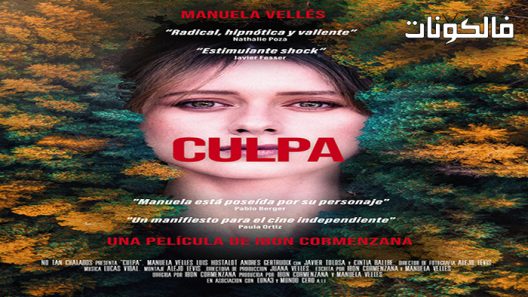 فيلم Culpa 2022 كولبا موقع فشار
