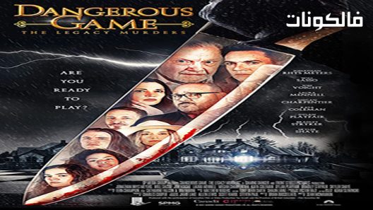 فيلم Dangerous Game: The Legacy Murders 2022 لعبة خطيرة: تراث جرائم القتل موقع سيما كلوب