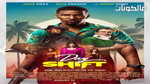 فيلم Day Shift 2022 وردية نهارية موقع اكوام