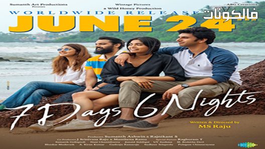 فيلم Days 6 Nights 2022 أيام 6 ليالي موقع شاهد فور يو