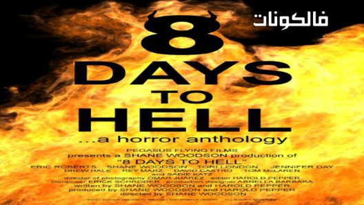 فيلم Days to Hell 2022 أيام الجحيم موقع فاصل اعلاني
