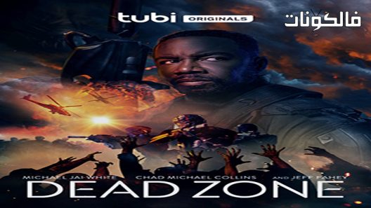 فيلم Dead Zone 2022 منطقة شديدة الخطورة موقع موفيز فوريو