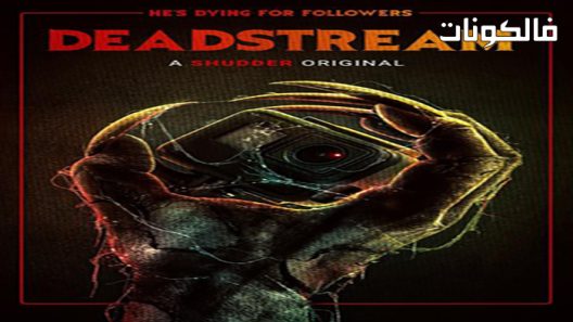 فيلم Deadstream 2022 مجرى الموت موقع سيما كلوب