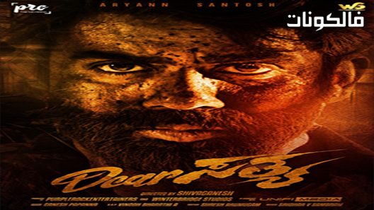 فيلم Dear Sathya 2022 عزيزي ساتيا موقع اكوام