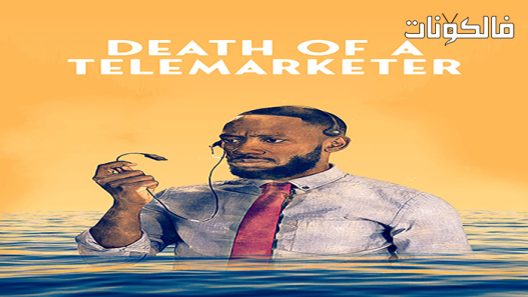فيلم Death of a Telemarketer 2020 موت المسوق عبر الهاتف موقع عرب ليونز