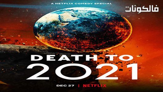 فيلم Death to 2021 الموت لعام 2021 موقع سيما فور اب