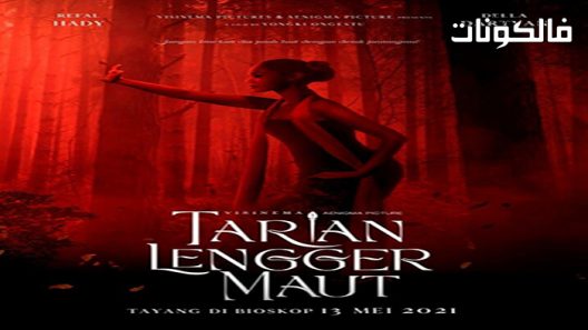 فيلم Detak 2022 ديتاك موقع ايجي بست