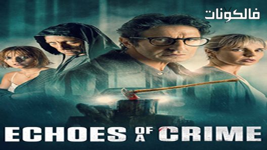 فيلم Ecos de un crimen 2022 أصداء جريمة موقع سيما فور اب