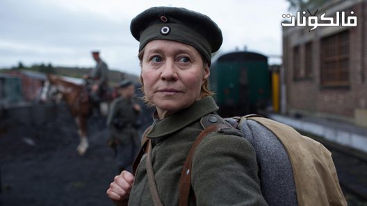 فيلم Erna i krig 2020 ارينا في الحرب موقع عرب سيد