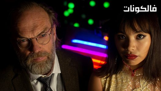 فيلم Expired 2022 منتهية الصلاحية موقع شاهد فور يو