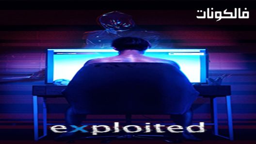 فيلم Exploited 2022 استغلال موقع موفيز لاند