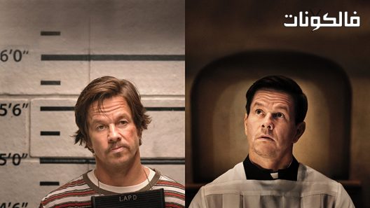 فيلم Father Stu 2022 الأب ستو موقع عرب ليونز