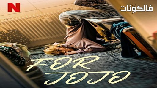 فيلم For Jojo 2022 لجوجو موقع السينما للجميع