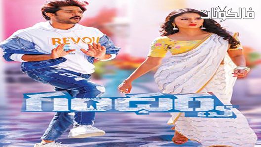 فيلم Gandharwa 2022 غاندهاروا موقع عرب سيد