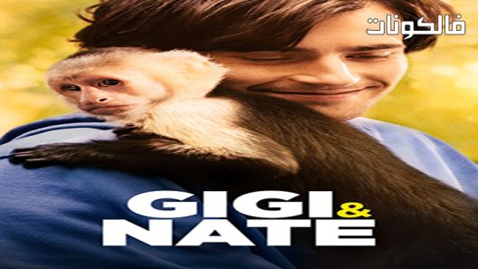 فيلم Gigi & Nate 2022 جيجي ونيت موقع السينما للجميع