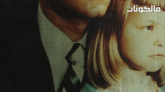 فيلم Girl in the Picture 2022 فتاة في الصورة موقع موفيز فوريو