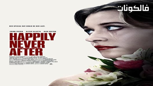 فيلم Happily Never After 2022 لحسن الحظ أبدا بعد ذلك موقع شاهد فور يو