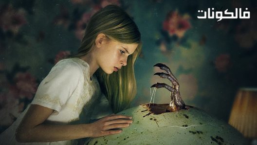 فيلم Hatching 2022 تفقيس موقع سيما فور اب