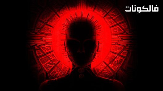 فيلم Hellraiser 2022 هيلرايسر موقع ايجي بست