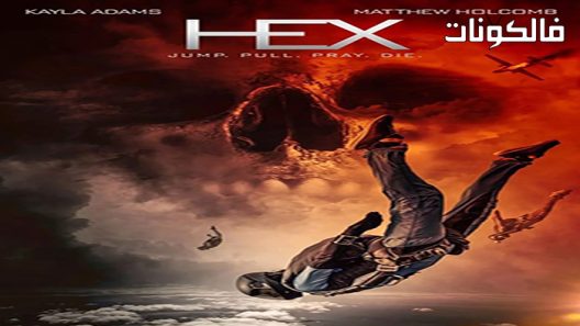 فيلم Hex 2022 عرافة موقع موفيز فوريو