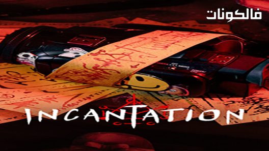 فيلم Incantation 2022 تعزيم موقع ماي سيما