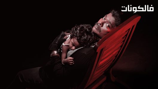 فيلم Iravin Nizhal 2022 إيرافن نيزال موقع عرب ليونز