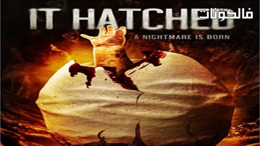 فيلم It Hatched 2021 فقس موقع سيما كلوب