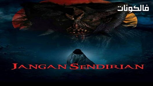 فيلم Jangan Sendirian 2021 جانجان سينديريان موقع فشار