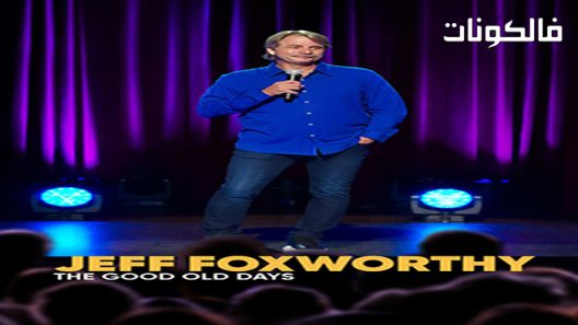 فيلم Jeff Foxworthy The Good Old Days 2022 جيف فوكسوورثي الأيام الخوالي موقع موفيز لاند
