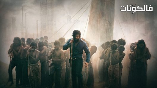 فيلم K.G.F: Chapter 2 2022 كيه.جي.إف: فصل 2 موقع اكوام