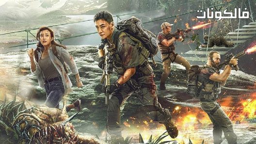 فيلم Killer Bee Invasion 2020 غزو ​​النحل القاتل موقع السينما للجميع