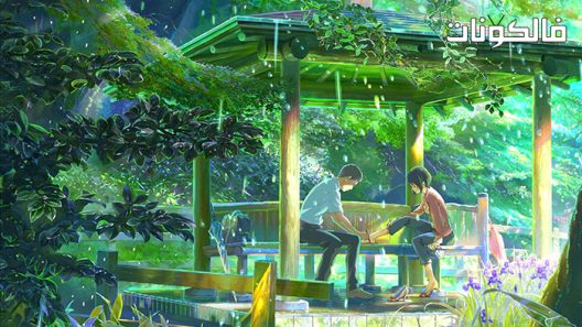 فيلم Kotonoha no Niwa 2013 حديقة الكلمات موقع اكوام