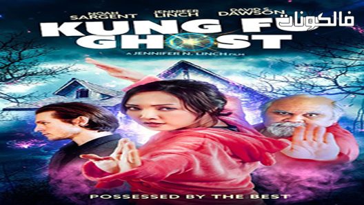 فيلم Kung Fu Ghost 2022 شبح الكونغ فو موقع اكوام