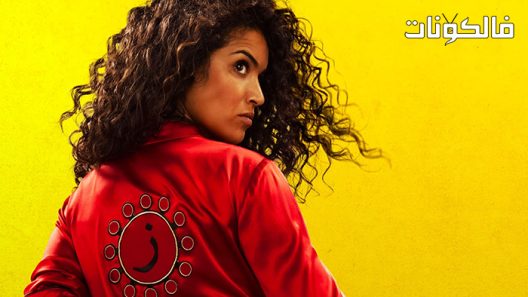 فيلم Kung Fu Zohra 2022 كونغ فو زهرة موقع عرب ليونز