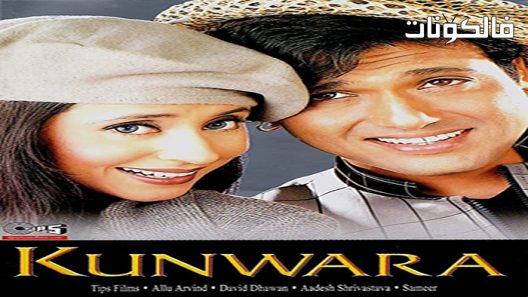 فيلم Kunwara 2000 كونوارا موقع عرب سيد