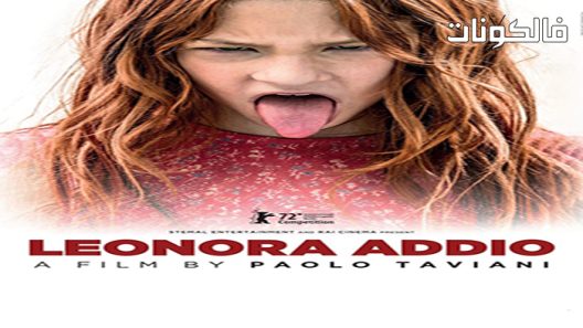 فيلم Leonora addio 2022 ليونورا أديو موقع ماي سيما
