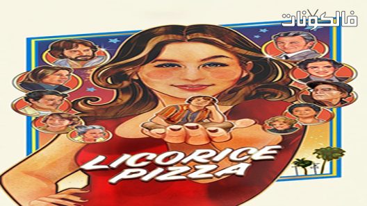 فيلم Licorice Pizza 2021 بيتزا عرق السوس موقع اكوام
