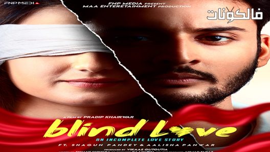 فيلم Love Story 2021 قصة حب موقع موفيز لاند