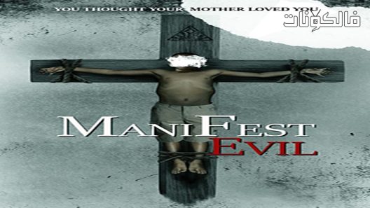 فيلم Manifest Evil 2022 يظهر الشر موقع سيما فور اب