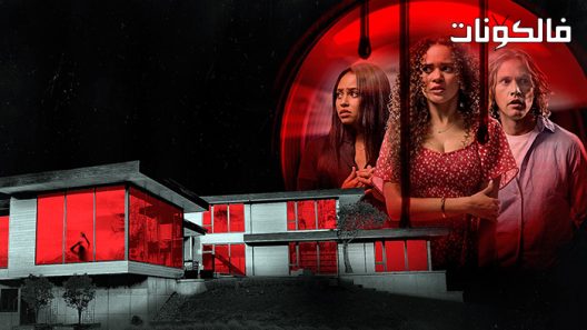 فيلم Margaux 2022 مارجو موقع ماي سيما