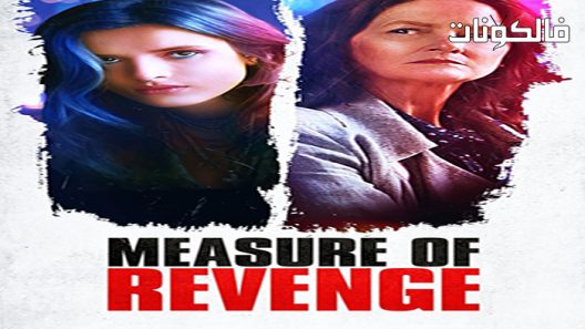 فيلم Measure of Revenge 2022 مقياس الانتقام موقع السينما للجميع