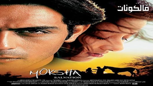 فيلم Moksha Salvation 2001 موكشا: الخلاص موقع عرب سيد