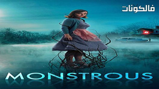 فيلم Monstrous 2022 وحشية موقع سيما كلوب