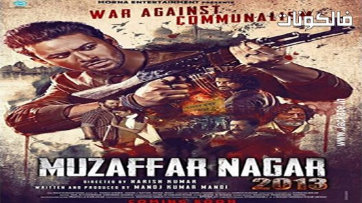 فيلم Muzaffarnagar 2017 مظفرناغار موقع ايجي بست