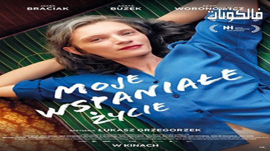 فيلم My Wonderful Life 2021 حياتي الرائعة موقع فشار