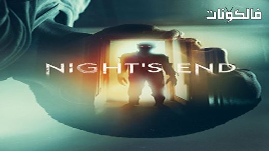 فيلم Nights End 2022 ليلة نهاية موقع عرب ليونز