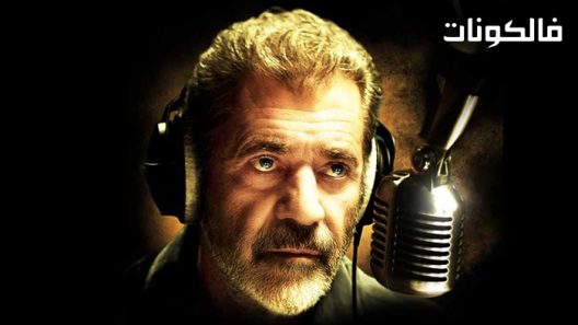 فيلم On the Line 2022 على الخط موقع ماي سيما